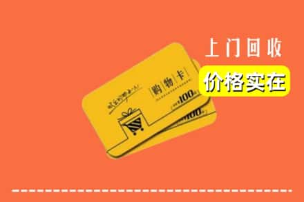 青秀区回收购物卡