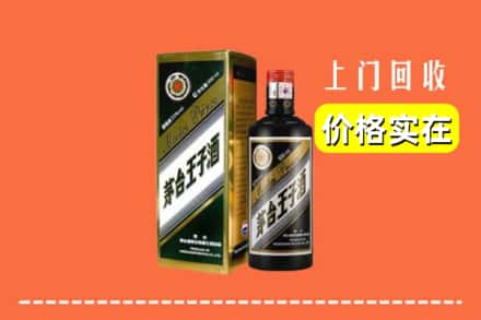 青秀区回收王子酒